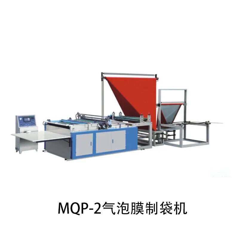 江苏MQP-2气泡膜制袋机梦远自动化