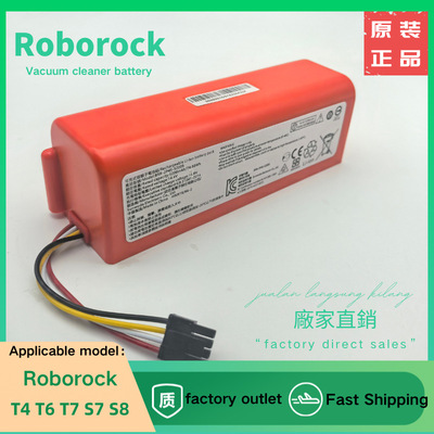 适用于石头Roborock T4 T6 T7 S7 S8 扫地机原装电池14.4V