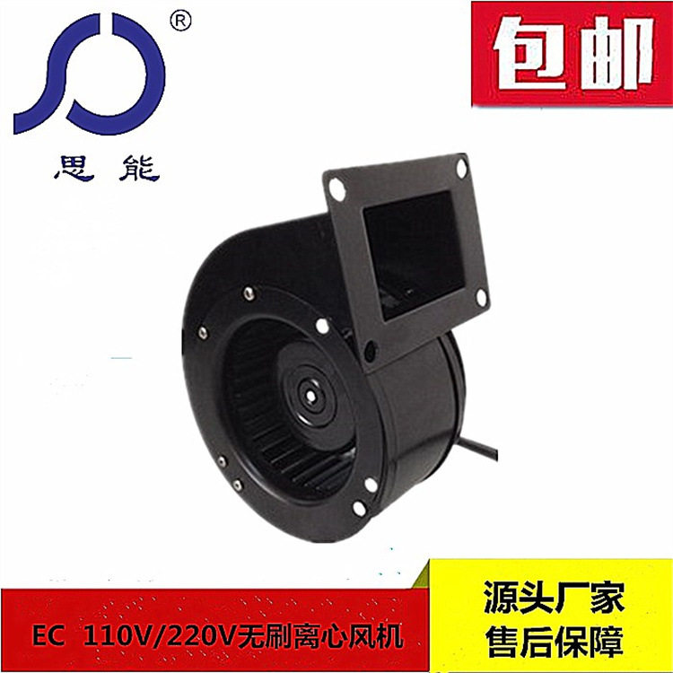 思能EC120直流前倾离心风机外转子离心风机小型净化器专用风机