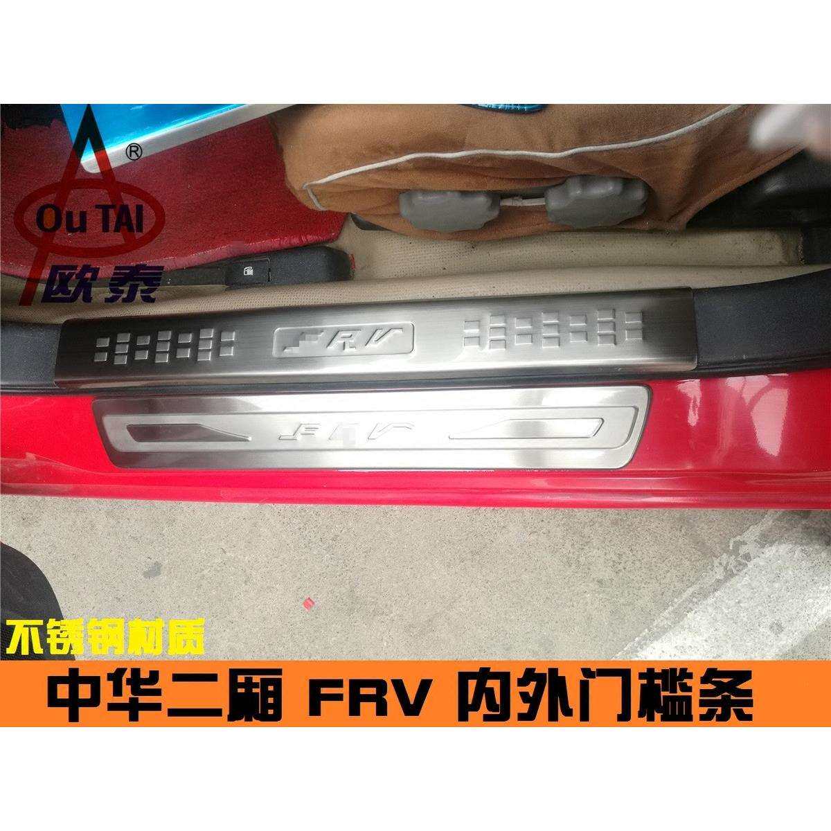 适用于中华骏捷FRV两厢CR0SS迎宾踏板/内置门槛条/脚踏板改装用贴
