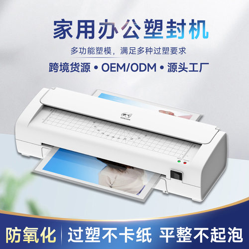 树欧SL389A4相片塑封覆膜机