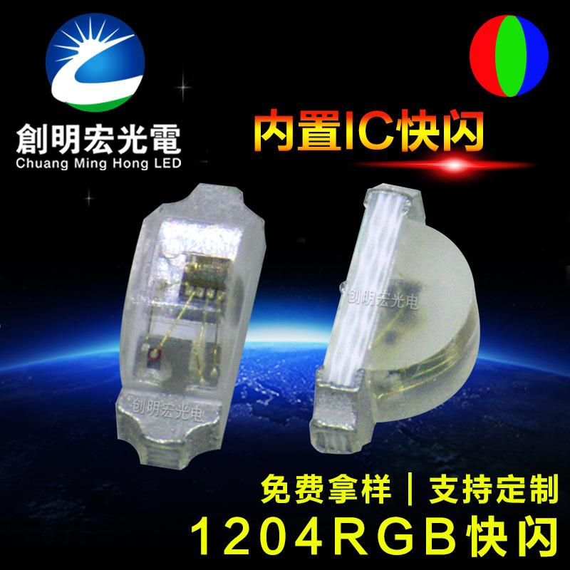 1204七彩快闪慢闪LED灯珠1206侧面RGB快闪慢闪贴片LED发光二级管