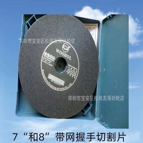 供应WOSHOL牌英文切割片7”无网和带网8“无网和带网1.2厚度