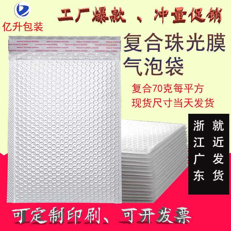 70复合珠光膜气泡袋泡沫袋自粘自封袋物流包装袋快递信封袋长条