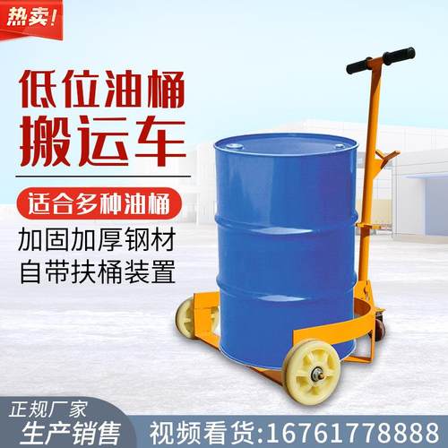 低位液压油桶搬运车手拉油桶车手动便携式扶桶手推油桶车移动叉车