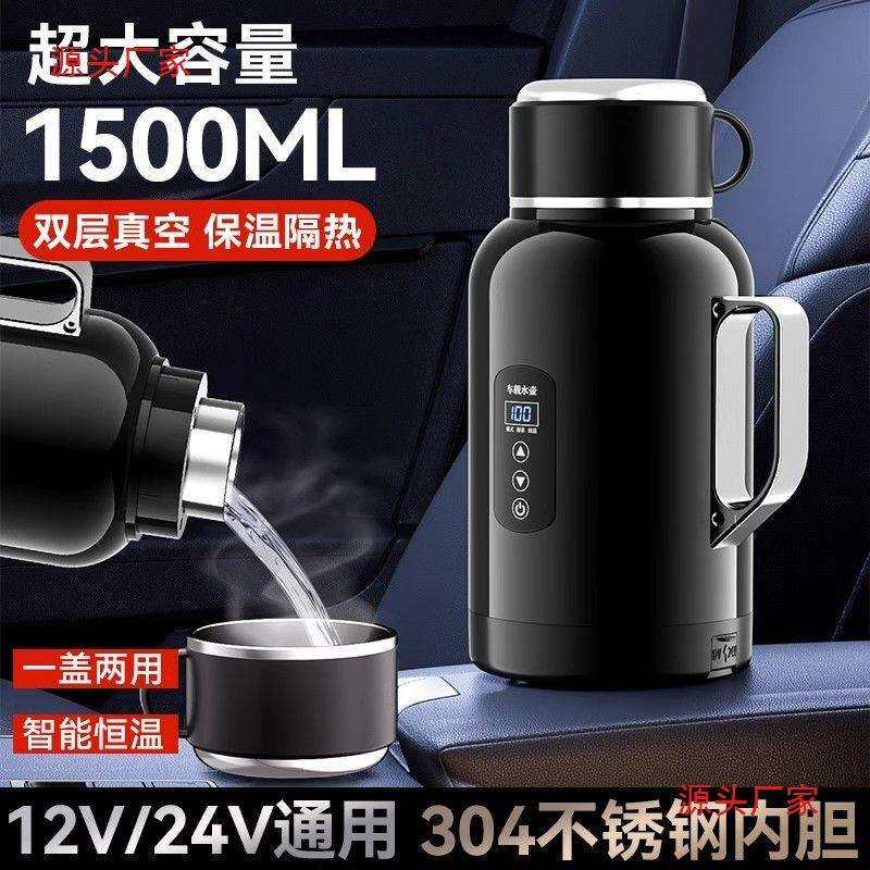 车载烧水壶2024新款12v24v通用加热保温一体大货车电加热水壶