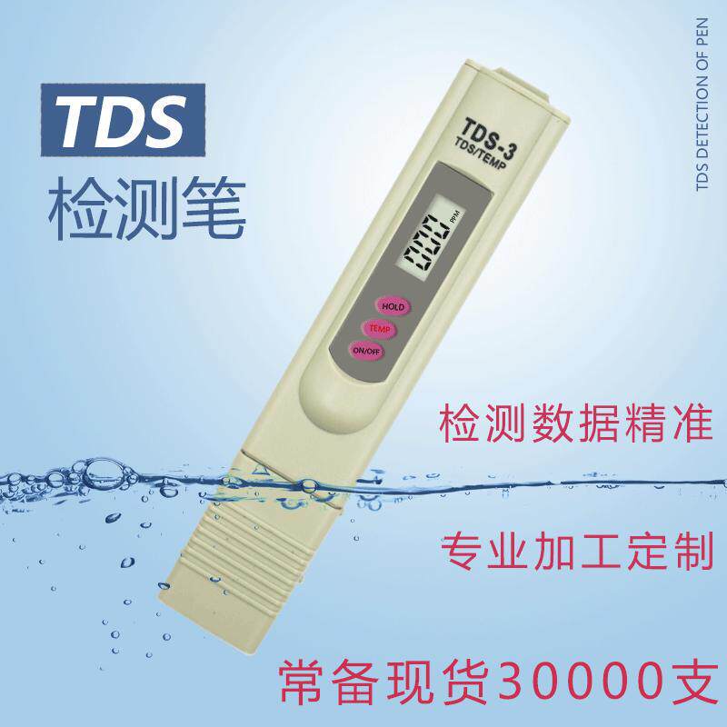 tds笔水质笔工厂水质测试笔稳定现货tds水质检测笔