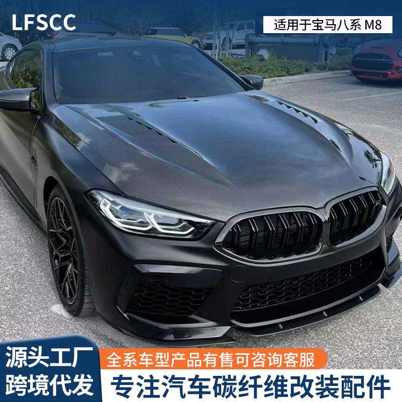 适用于宝马八系M8高端湿碳引擎盖碳纤维机盖发动机盖19-25款