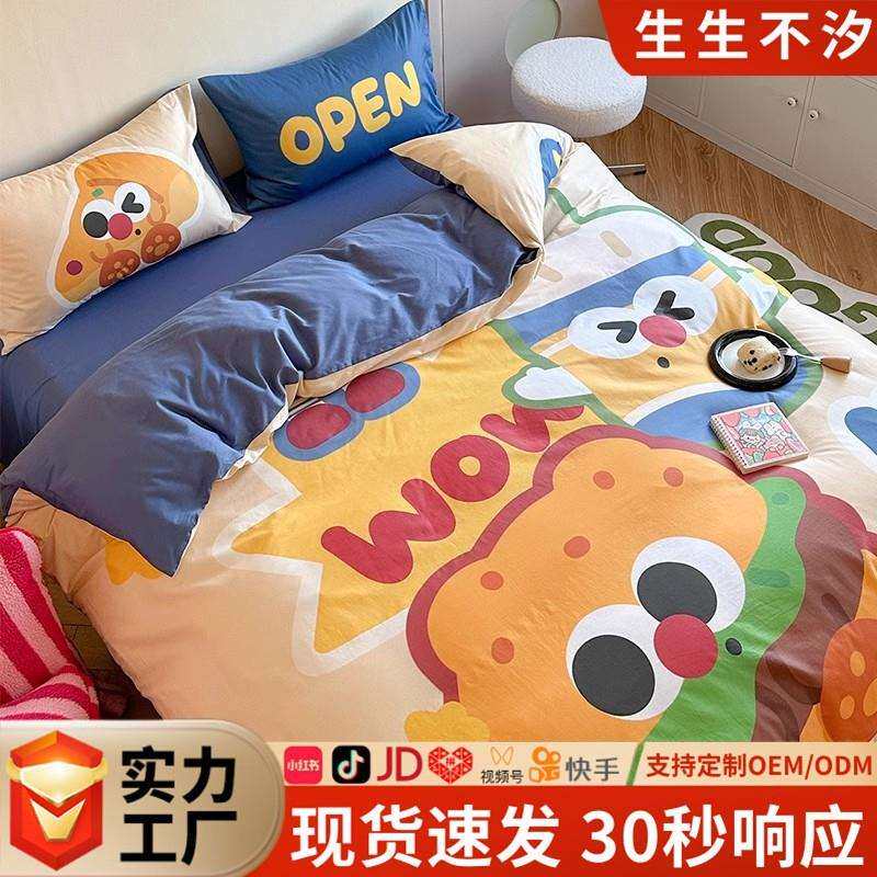 纯棉100全棉被套单件150x200x230儿童男孩被单多巴胺床单三四件套