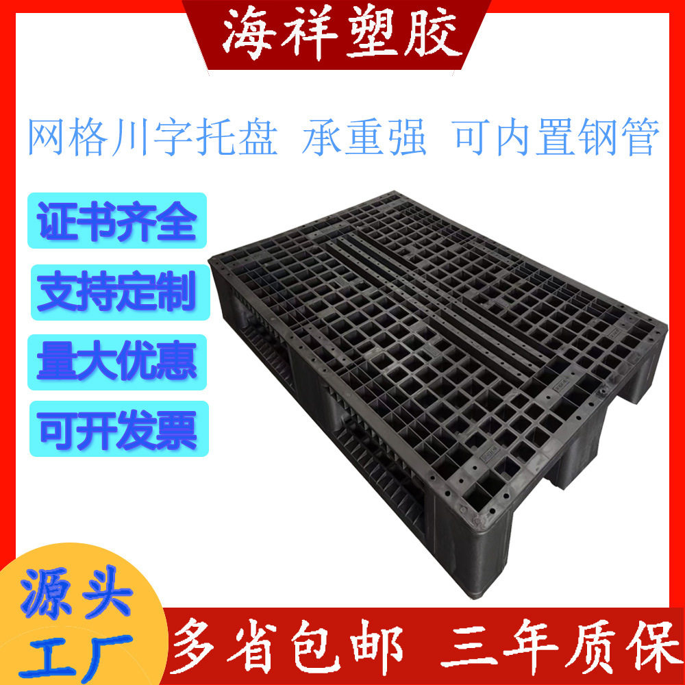 塑料托盘黑色川字型塑胶一次性出货卡板货柜物流栈板物流专用网格