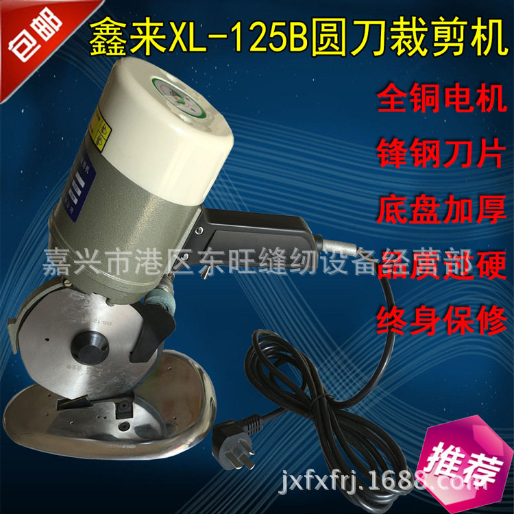 新款XL-125圆刀裁剪刀原装刀片