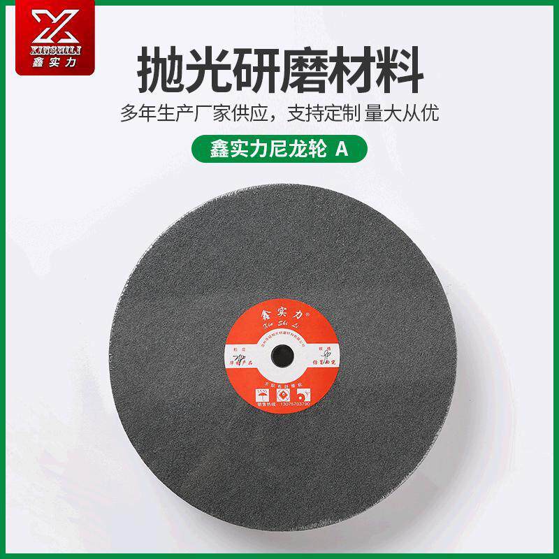 角向尼龙轮纤维抛光片灰色拉丝纤维轮打磨大理石研磨轮尼龙轮