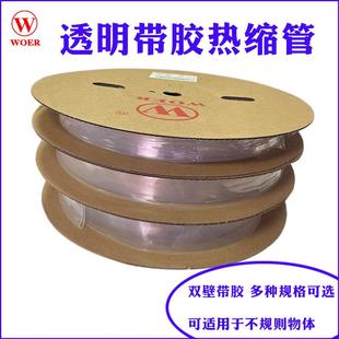 沃尔woer热缩管加厚带胶热缩管透明双壁管沃尔3倍收缩绝缘套管