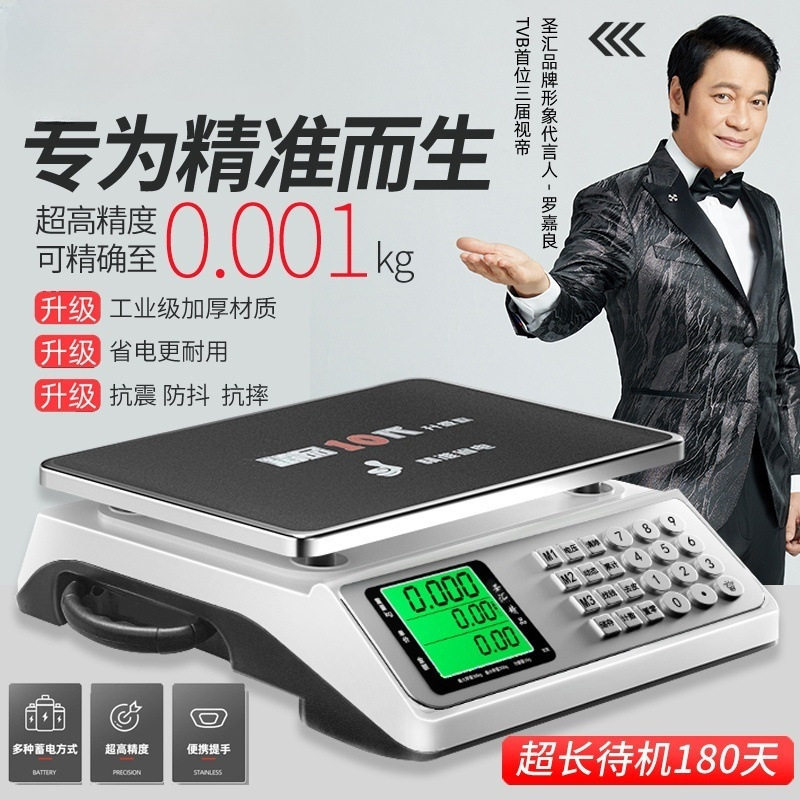 圣汇卖菜称重电子秤30KG公斤计价家用厨房台秤商用小型精准电子称