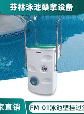 泳池壁挂式一体化过滤器 水处理循环设备 FN-01一体机 直售