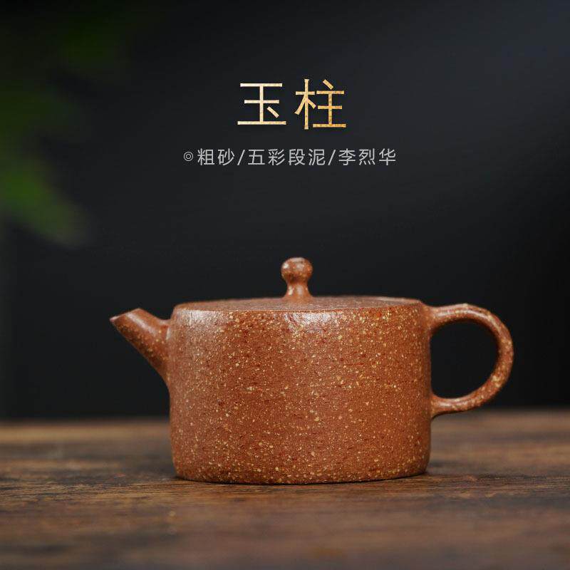 直播热销款紫砂壶玉柱壶原矿五彩段泥全纯手工茶壶家用李烈华茶具