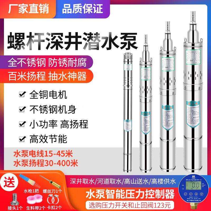 水泵深井泵潜水泵220v高扬程大流量小型家用深水井抽水泵不锈钢泵