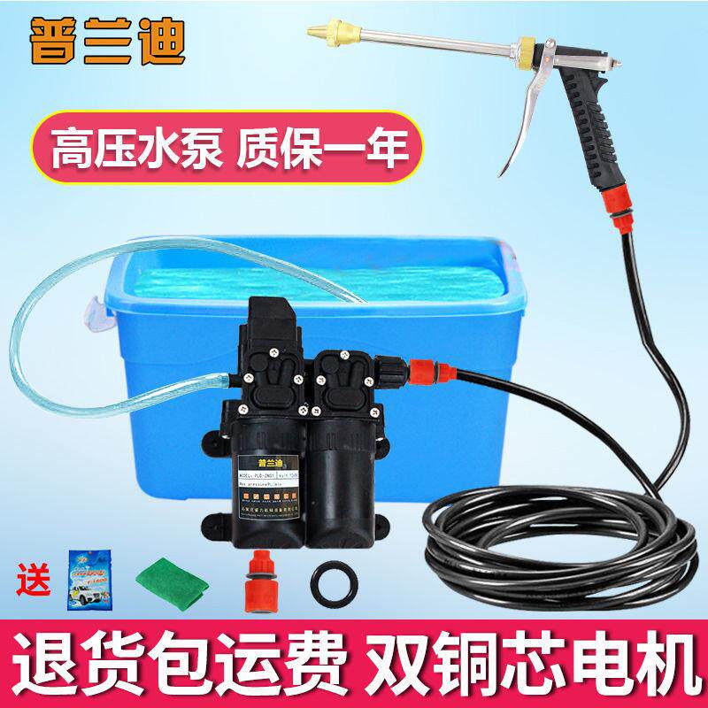 普兰迪12v家用洗车机220v高压洗车水枪便携洗车电动洗车水泵