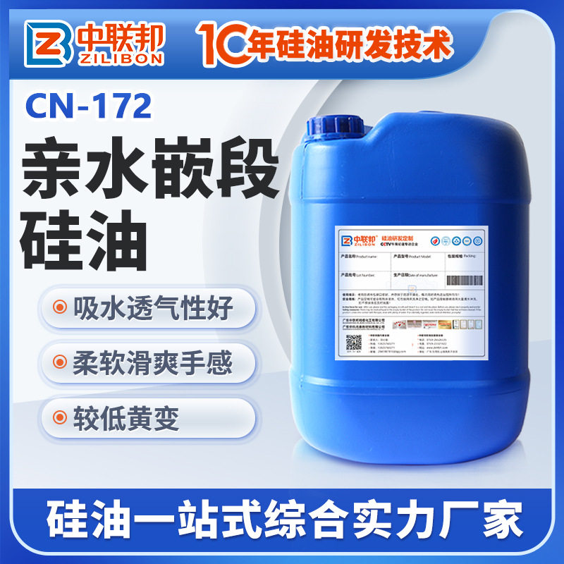 亲水嵌段硅油 高浓多元共聚乳化亲水氨基硅油 纺织印染涤纶超滑软