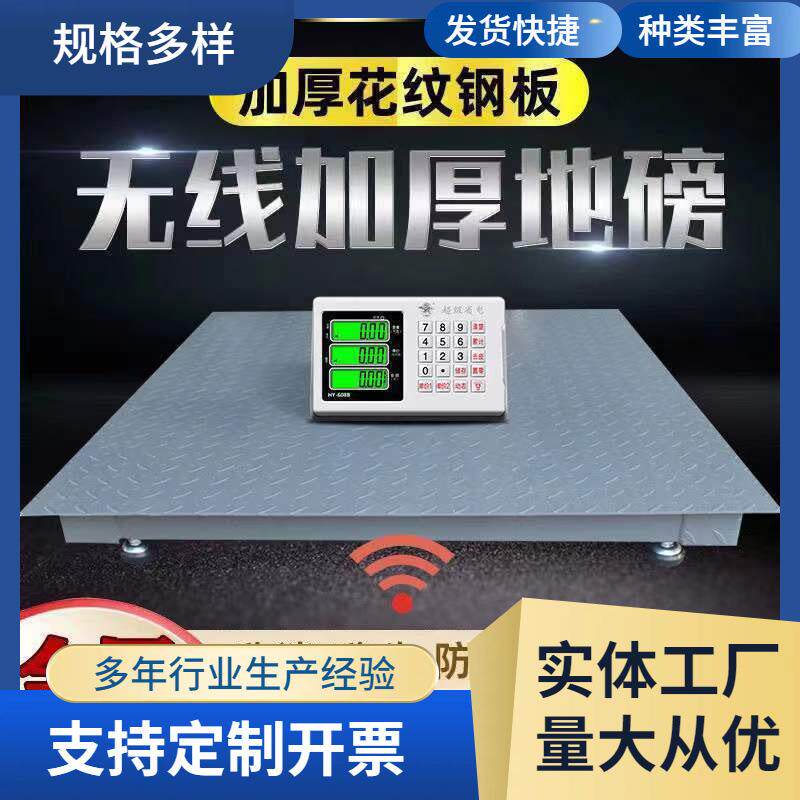 上海耀华电子地磅秤电子秤1-5吨无线秤地磅称猪用电子称