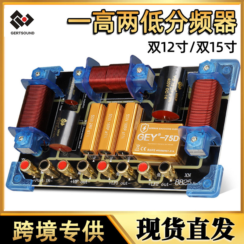 舞台二分频重低音分频器