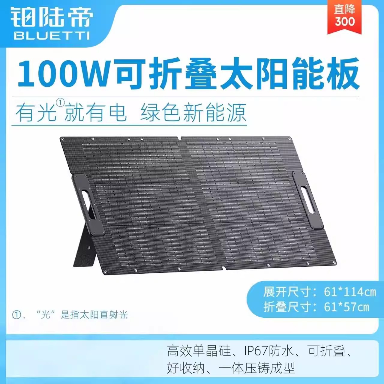铂陆帝单晶太阳能折叠便携板