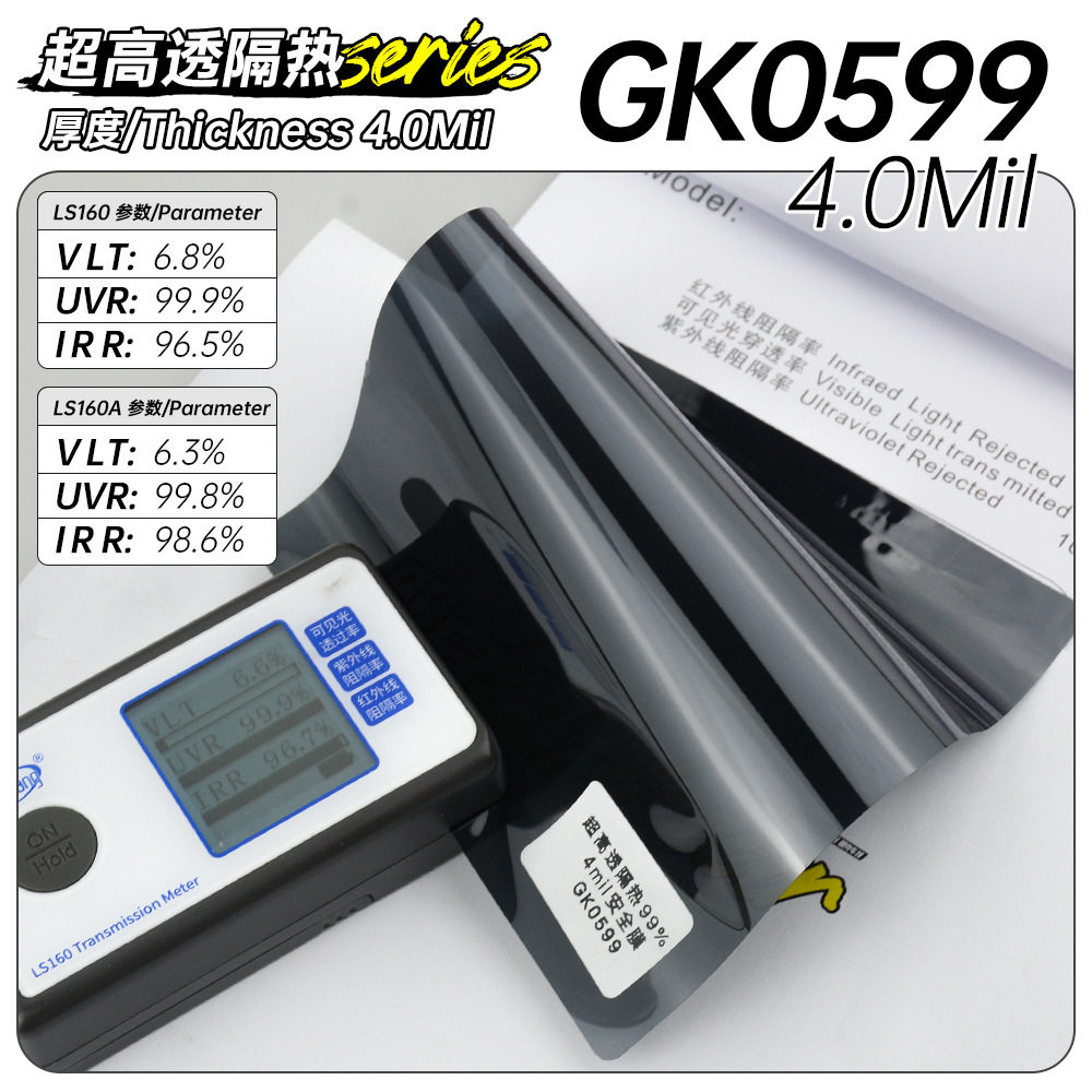 超高透隔热4mil安全膜系列汽车太阳膜玻璃隔热膜防晒膜防爆护肤膜