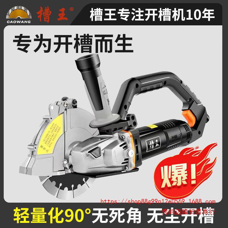 槽王单片开槽机切割机无尘水电安装石材墙壁混凝土线槽切割神器