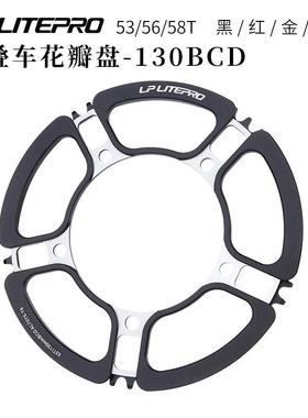 LPLitepro中空一体牙盘53/56/58齿小轮折叠自行车130BCD花瓣单盘