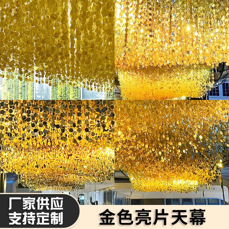 金色亮片吊顶天幕婚庆婚礼舞台背景装饰派对活动氛围布置金色亮片