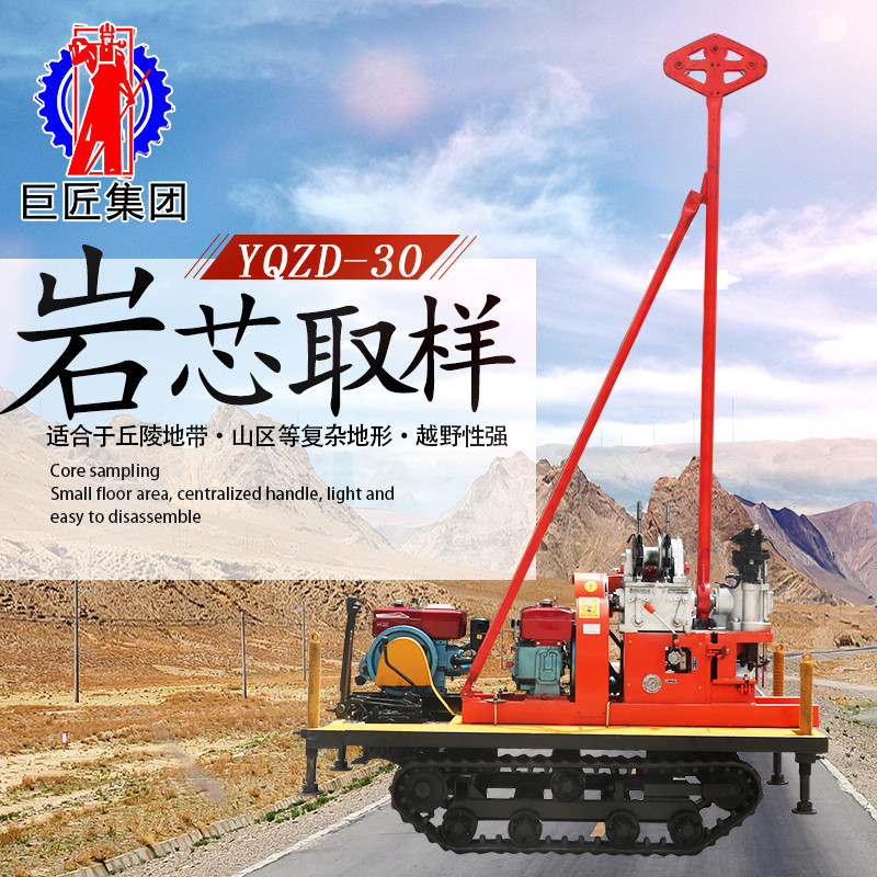 小型履带式轻便液压岩芯钻机