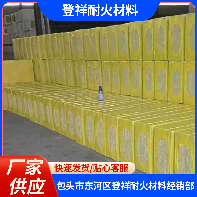 内蒙古包头呼和浩特市东胜生产岩棉硅酸铝板保温板厂家