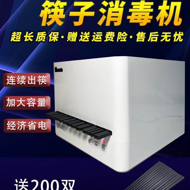 筷子消毒机筷出微电脑餐厅能筷子筒饭店机智盒商用筷子全自动其他