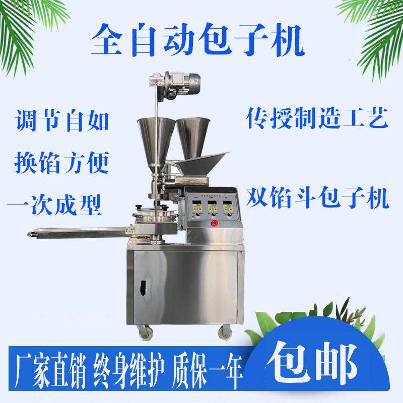 利科小型包子机全自动商用包子机仿手工多功能包子馒头一体机
