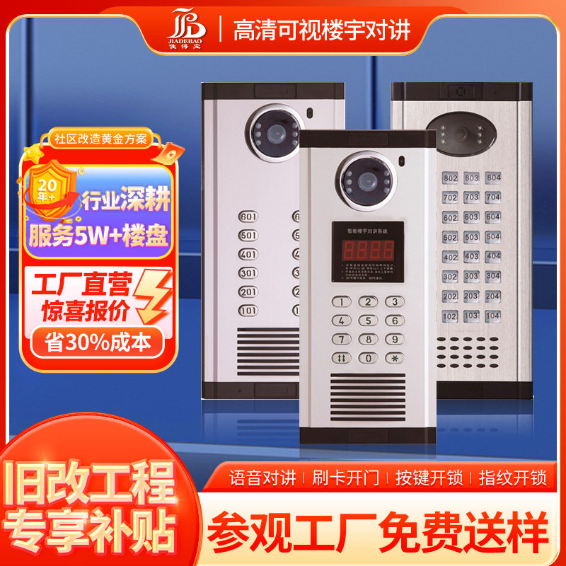 住宅楼宇对讲门禁系统可视对讲门铃智能可视双向对讲监控套装批发