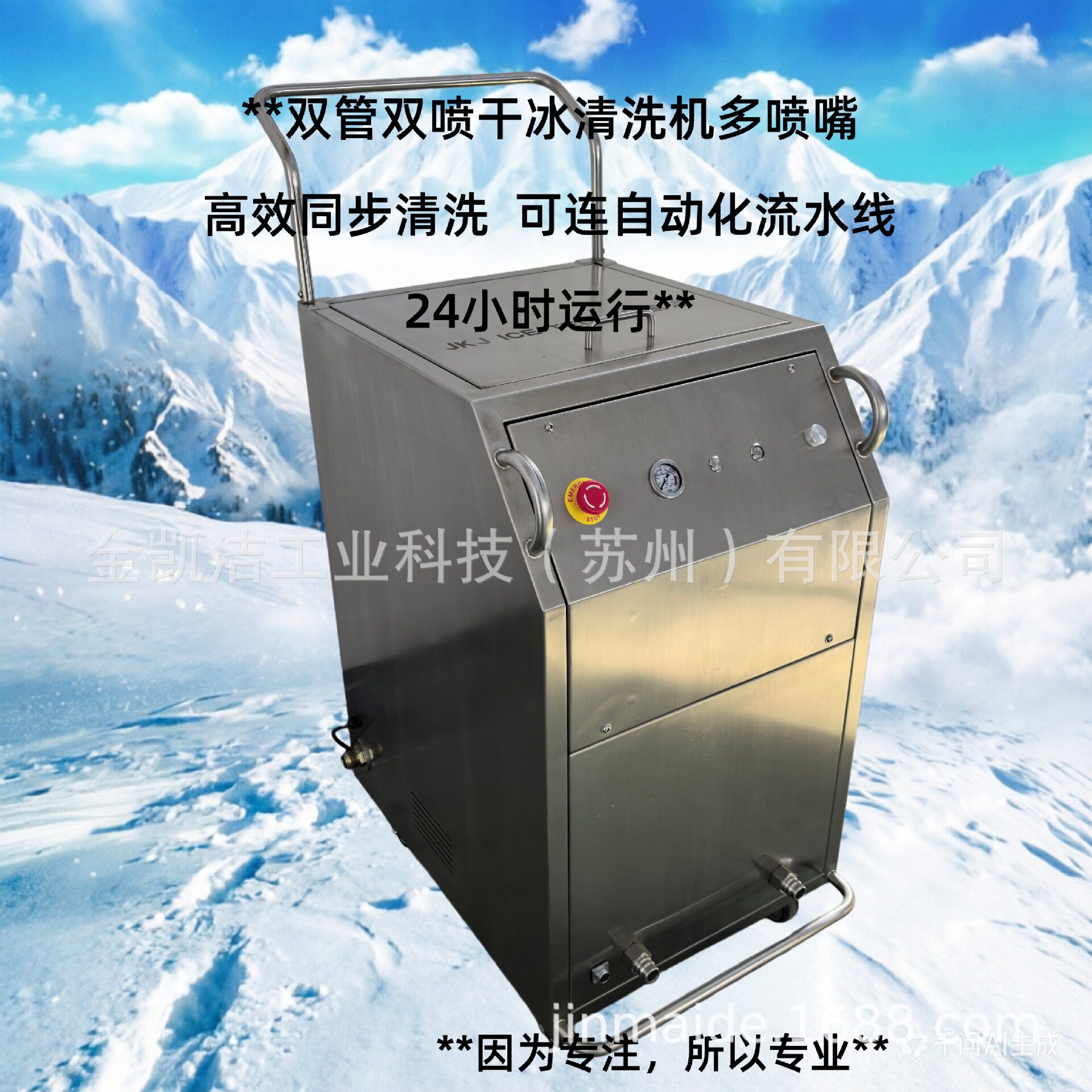 金凯洁自动化干冰清洗机流水线配套双管双喷可以对接机器人自动化