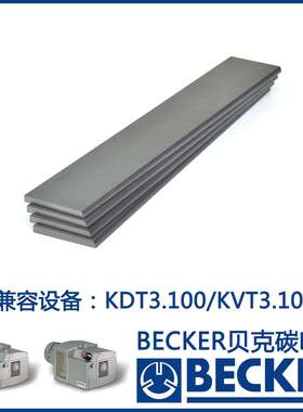 贝克碳片叶片订货号90133300004WN124-032兼容贝克KDT/KVT3.100