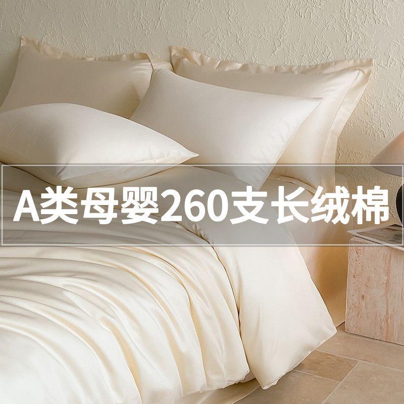 A类260支长绒棉四件套100床单被套四季轻奢床上用品4外贸厂