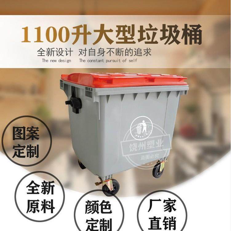 660升大垃圾桶户外手推垃圾车移动垃圾箱1100升垃圾清洁箱