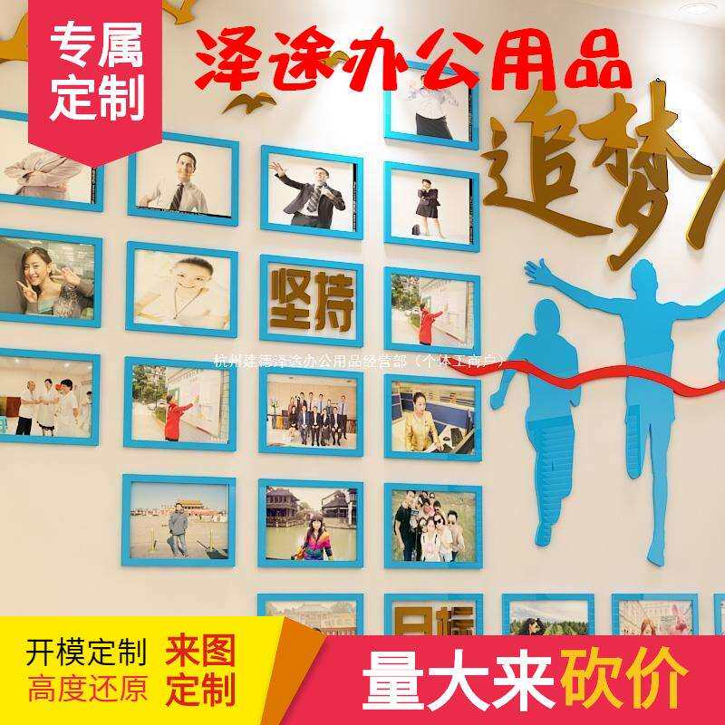 相框墙励志激励墙贴公司企业文化墙布置团队员工照片墙办公室装饰