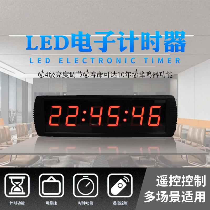 LED电子计时器3寸6位会议计时器红色数字时钟多种功能可选带遥控
