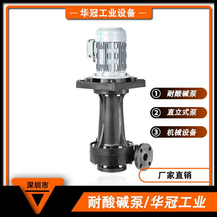 污水处理可空转直立式耐酸碱泵浦 立式液下泵直立式化工泵 立式泵
