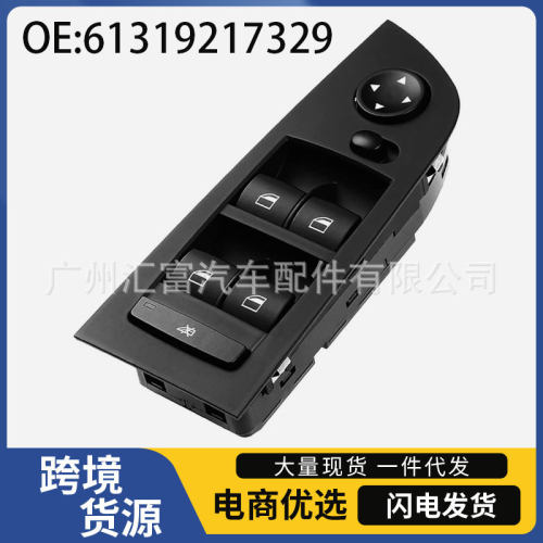 61319217329适用于宝马3系E90E91电动玻璃升降控制按钮开关总成