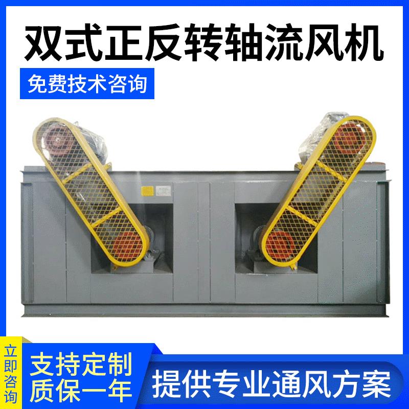 双式正反转轴流风机排烟低噪音时效炉风机通风换气设备