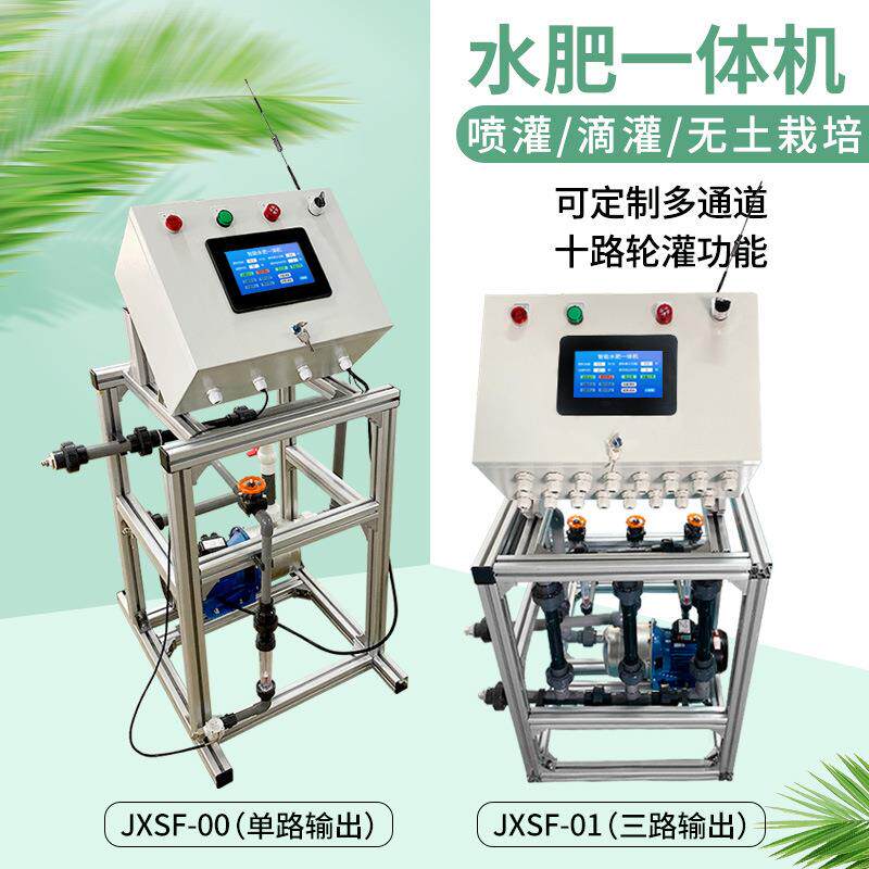 水肥一体机智能农业灌溉浇水水泵喷灌卷盘农用水肥一体化滴灌设备
