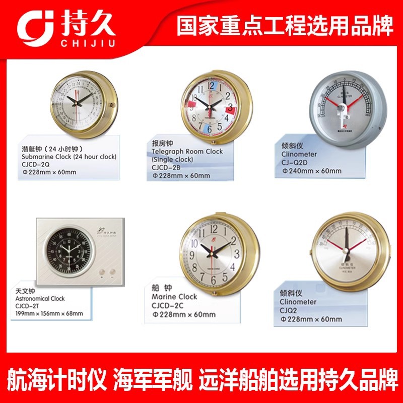 航海计时仪船钟天文钟报房潜艇钟倾斜仪夜光船用钟表烟台持久钟表