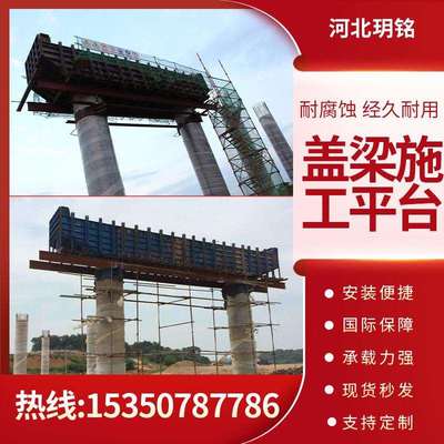 路桥盖梁平台定制桥梁墩柱施工平台组装式安全梯笼平台墩柱平台