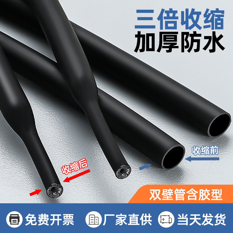 双壁带胶热缩管绝缘套管加厚三倍热收缩管电工电线保护套热缩管套