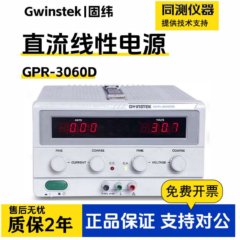 固纬GPR系列单通道线性直流电源GPR-3060D/1810HD 功率180-375W