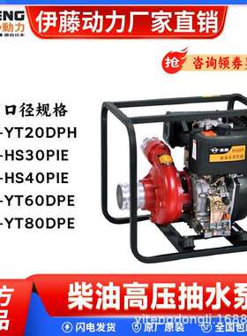 汉萨动力HS30PIE/40PIE小型3寸4寸柴油高压泵抽水机手电启动一体